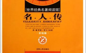 教育名著心得体会优秀8篇