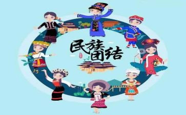 民族团结的活动方案7篇