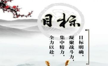 有目标心得体会最新5篇