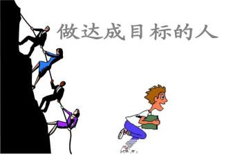 有目标心得体会5篇