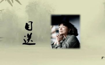 目送读后感推荐5篇