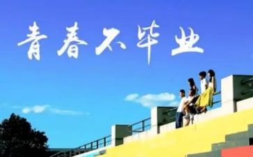 毕业感恩母校的演讲稿7篇