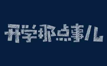 我身边的那些事作文6篇