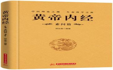 黄帝内经读书心得体会5篇