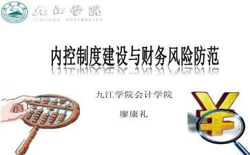 财务内控自查报告7篇