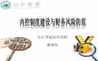 财务内控自查报告7篇