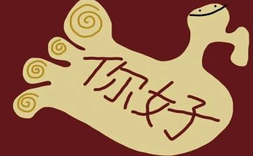你好,新年作文5篇