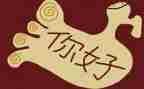 你好,新年作文5篇