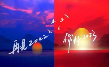你好2023作文优质5篇