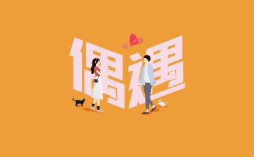 偶遇作文6篇