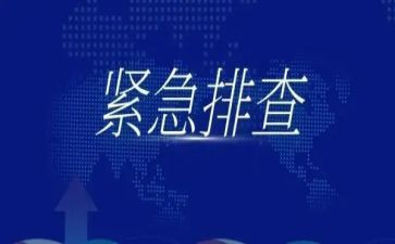 大排查大整治自查报告5篇