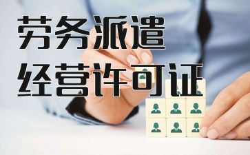 派遣员工劳务合同5篇