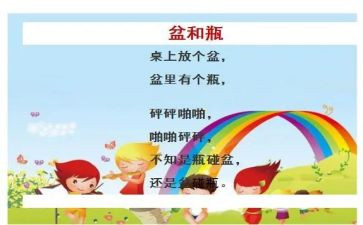 小班盆和瓶设计意图教案7篇