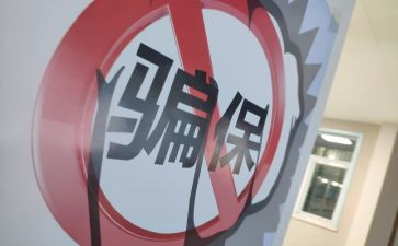 欺诈骗保演讲稿参考7篇