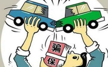 欺诈骗保演讲稿通用6篇