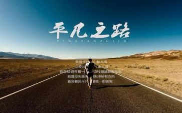 平凡作文6篇