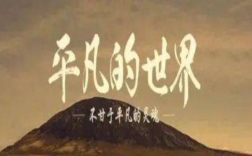 这并不平凡作文5篇