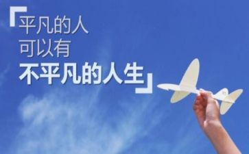 平凡心得体会精选6篇