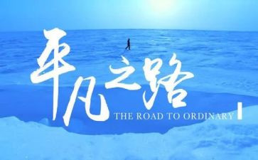 平凡作文500字作文5篇
