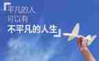 平凡心得体会精选6篇