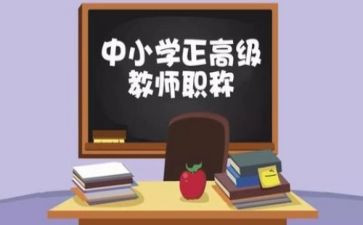 评高级教师述职报告精选7篇