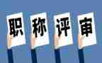 评高级教师的述职报告范文推荐6篇