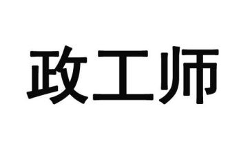 评政工师工作总结6篇