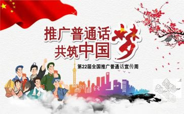 关于普通话的演讲稿8篇