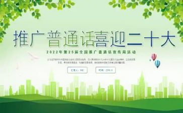 说好普通话演讲稿5篇