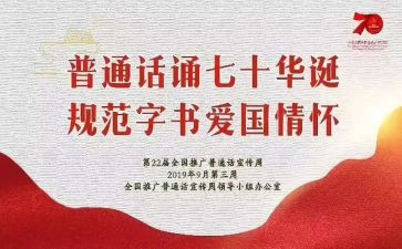 宣传普通话活动总结6篇