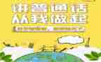 普通话的心得体会5篇