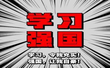 《强国有我》心得体会推荐7篇