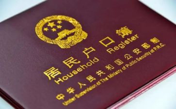 关于迁户口的申请书5篇
