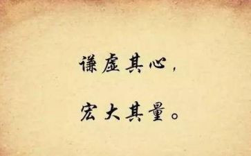 讲谦虚的作文优质8篇