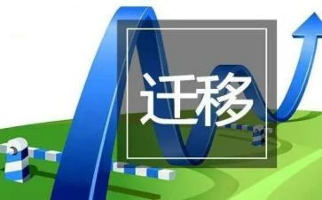 申请户口迁移申请书最新8篇