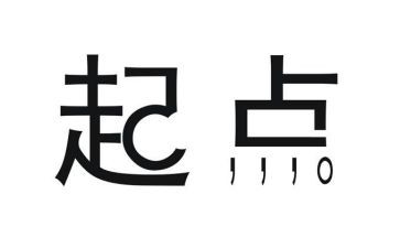 新起点新征程演讲稿5篇