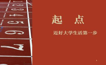 新学期新起点新目标心得体会参考8篇