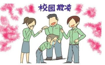 校园欺凌优秀教案8篇