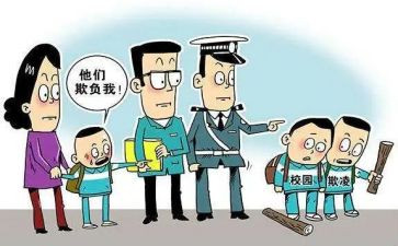 校园的欺凌心得体会通用6篇
