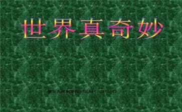 奇妙的梦作文300字推荐5篇