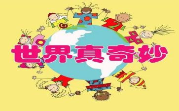 奇妙的书读后感模板6篇