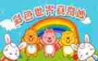 我的奇妙想作文作文400字模板8篇