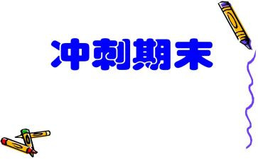 初三化学期末工作总结7篇