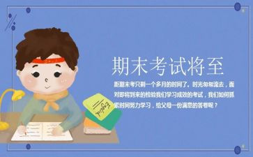 校生活部期末总结优质7篇