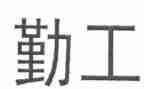 2024后勤工作个人总结最新5篇