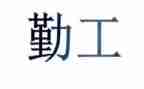 半年度后勤工作总结报告5篇