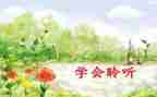 倾听大自然的作文推荐6篇