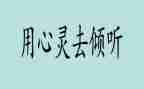 倾听大自然的作文6篇