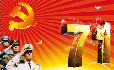 2024年七一讲话稿7篇