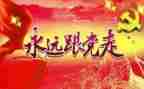 庆七一教师心得体会5篇